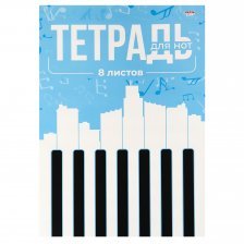 Тетрадь для нот А4 8л., Проф-Пресс  "Клавиши на голубом" вертикальная, скрепка, мелованная обложка