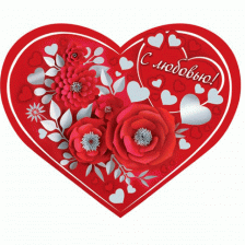 Открытка "С любовью!", блестки,  99х187 мм