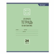 Тетрадь предметная  24л. А5 "Математика"  со справочным материалом, скрепка, мелованный картон (стандарт), блок офсет, Alingar "Просто тетрадь"