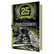 Открытка "С Днем рождения 25!", 188*245 мм, фольга, серебро