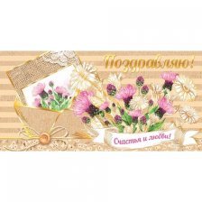 Конверт для денег Мир открыток, "Поздравляю!", фольга золото,  200х232 мм