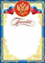 Грамота А4, Мир открыток, 297*210мм картон