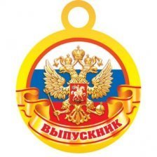 Медаль Мир открыток, "Выпускник (РФ)", 94 мм * 94 мм, блестки