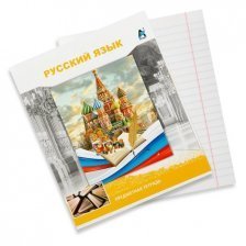 Тетрадь предметная "Русский язык" А5 36л., со справочным материалом, на скрепке, мелованный картон, Alingar