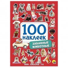 Книга с наклейками, Проф-Пресс, " 100 наклеек.Забавные животные"
