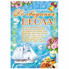 Плакат на "Выпускной"