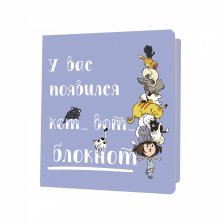 Блокнот 130х130 мм, скрепка, Контэнт-Канц, выб-лак, 32 л., диз. внутр. блок в клетку, "У вас появился кот - вот блокнот"( синий )