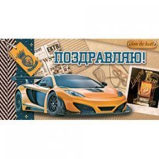 Конверт для денег Мир открыток "Поздравляю!", 200х232 мм