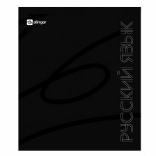 Тетрадь предметная "Русский язык" А5 48л., линия, со справ. матер, скрепка, мелованный картон (стандарт), блок офсет, Alingar "Предметы на чёрном"