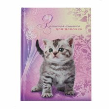 Записная книжка для девочек А5, 80л."Любимый котенок", 7БЦ, глиттер