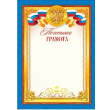 Грамота (РФ), А4, 216*303 мм , Мир открыток, св-коричневая рамка