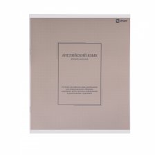 Тетрадь предметная "Английский язык" А5 48л., клетка, со справ матер, скрепка, прозрачная пластиковая обложка, блок офсет, Alingar "Classic NEW"