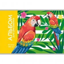 Альбом для рисования А4, 24л. Проф-Пресс, на скрепке, мелованная обложка, блок офсет, "Яркие попугайчики"