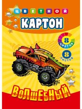 Картон цветной Проф-Пресс, А4, мелованный, 8 листов, 8 цветов, зол+серебро, КБС, "Авто с рожками"
