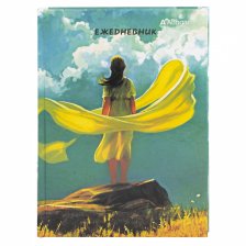 Ежедневник недатированный, А5, Alingar, 7БЦ, глянцевая ламинация, линия, 136 л, "Мечты"