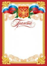 Грамота А4, Мир открыток, 297*210мм картон