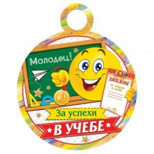 Медаль "За успехи в учёбе", 100 мм * 100 мм, блестки