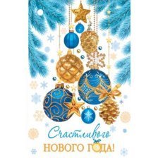 Мини-подвеска с термографией (мини-открытка) "Счастливого Нового Года!!", 61х85 мм