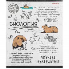 Тетрадь предметная 48л., А5, клетка, Проф-Пресс,"Капибара. Биология" скрепка, обложка мелованный картон, тиснение лён, со справ. материалом