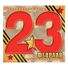 Мини открытка двойная с термографией "23 февраля", 86х167 мм, глиттер