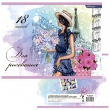 Тетрадь для рисования 19,5*27,5 см., 18л., Alingar, на скрепке, мелованный картон,   "Девушка в Париже"