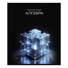 Тетрадь предметная "Алгебра" А5 36л., клетка, со справочным материалом, скрепка, мелованный картон(стандарт), блок офсет, Alingar "Неоновый свет"