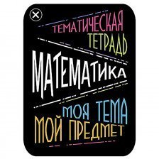 Наклейка на тетрадь "Математика", Апплика, 2 шт.