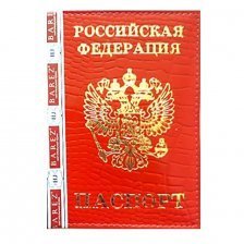 Обложка для паспорта, натур. кожа, красная, тиснение серебро, герб