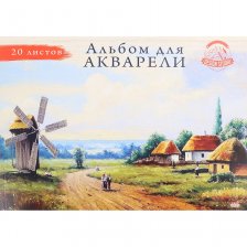 Альбом для рисования акварелью А4, 20л., Проф-Пресс, цветная обложка, 200 г/м2, 282*183,"Мельница"