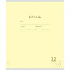 Тетрадь 12л., клетка, Проф-Пресс, скрепка, мелованная обложка, "Классика NEW" жёлтая
