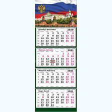 Календарь квартальный на 4 гребнях 4-х блоч  Полином "Госсимволика 2021 г."