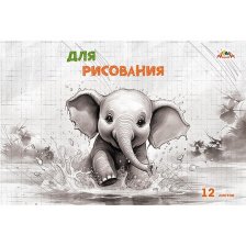 Альбом для рисования. Раскраска А4 12л., Апплика, на скрепке, офсет, "Весёлый слонёнок"