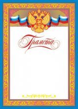 Грамота (РФ), А4, Мир открыток, 297*210мм  картон