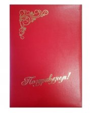 Папка адресная "С Юбилеем", А4, бумвинил, поролон, красная