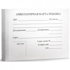 Медицинская карта ребенка, А5, 200мм* 140мм, 112 л, КБС, хромэрзац, блок-офсет, горизонтальная, белый, Проф-Пресс