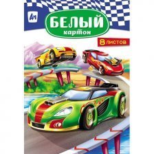 Картон белый Проф-Пресс, А4, мелованный, 8 листов, картонная папка, "Гоночное авто"