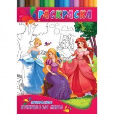 Раскраска А4 Проф-Пресс  "Прекрасные принцессы мира", 4 л., скрепка, обл. картон
