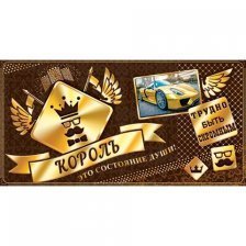 Конверт для денег Мир открыток,"Король - это состояние души!", фольга золото, 200*232 мм