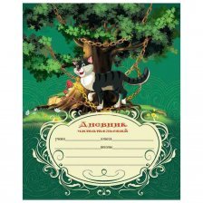 Дневник читательский А5 24л., на скрепке, мелованный картон, Проф-Пресс "Кот ученый"