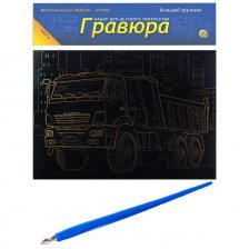 Гравюра с эффектом золота Рыжий кот, А4, пакет, "Большой грузовик"