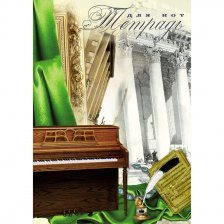 Тетрадь для нот А4, 8л."Пианино " скрепка, цветная мелованная обложка, вертикальная