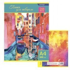 Папка для акварели А4 20л., Alingar , мелованный картон, 160 г/м2, "Венеция"