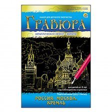 Гравюра с эффектом золота Рыжий кот, А5, картонный конверт, "Россия. Москва. Кремль"