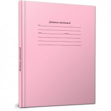Дневник школьный Проф-Пресс 5-11 кл., 48л., 7БЦ, матовая ламинация, "Классический розовый"