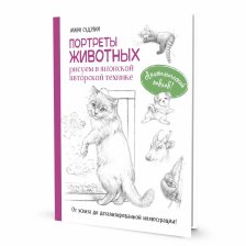 Скетчбук-перевертыш, 165х240 мм, 32 л., "Собака", 120г/м2, Контэнт-Канц, скрепка, ламин. картон, выб.лак, черно-белые страницы