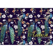 Альбомы для рисования 40 л.А4 Апплика , цветная офсетн. обложка "Павлины"