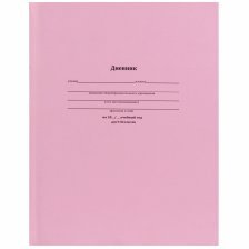 Дневник школьный Проф-Пресс 5-11 кл., 48л., 7БЦ, мат. лам.,"Классический розовый"