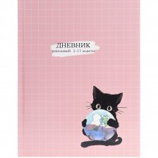 Дневник школьный Проф-Пресс 1-11 кл., 40л., 7БЦ, глянц. ламин., лен, "Котёнок с глобусом"