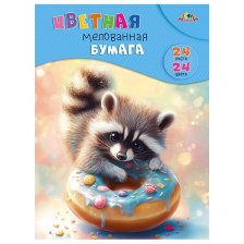 Бумага цветная Апплика, А4, мелованная, 24 листа, 24 цвета, скрепка, "Зверёк с пончиком"