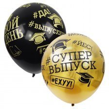 Воздушные шары М12/30см Black&Gold 5ст.рис."Выпускник", 25шт. шар латекс